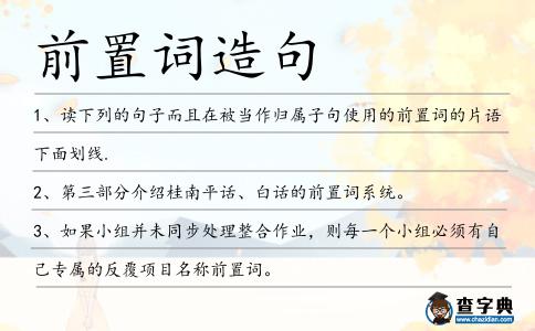 前置詞造句
