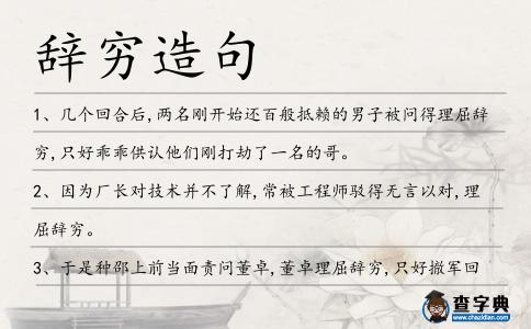 辭窮造句