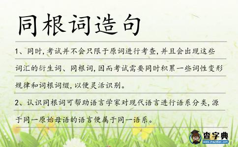 同根詞造句