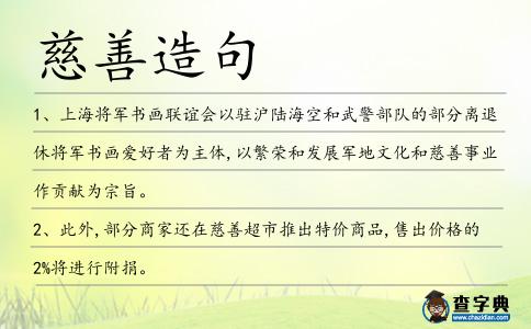 慈善造句