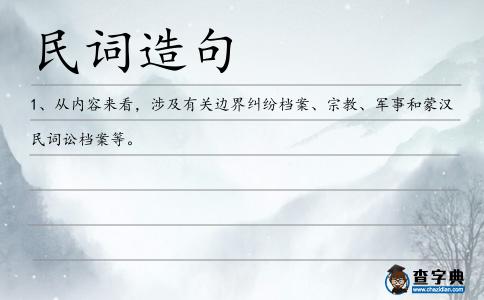 民詞造句