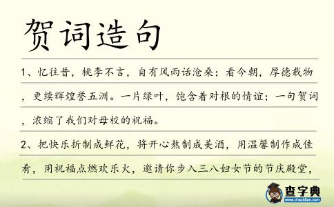 賀詞造句