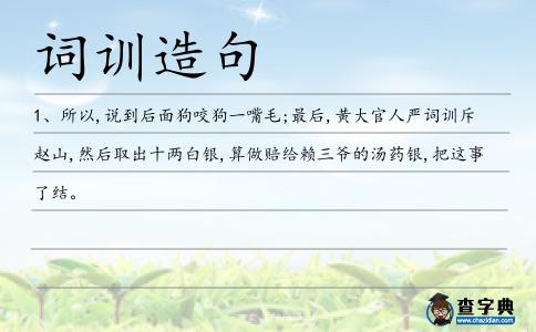 詞訓造句