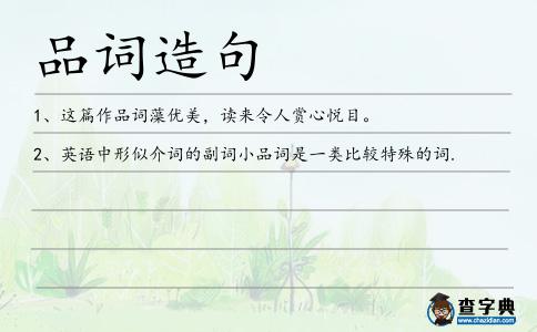 品詞造句