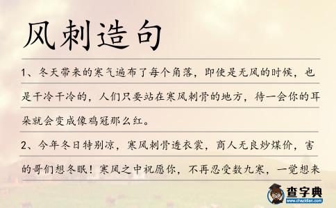 風(fēng)刺造句