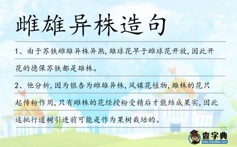 雌雄異株造句