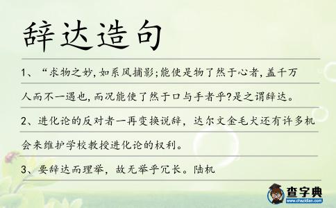 辭達(dá)造句