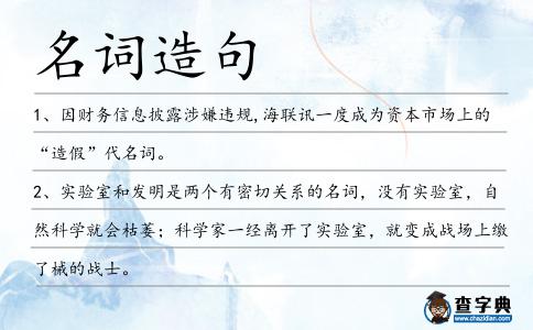 名詞造句