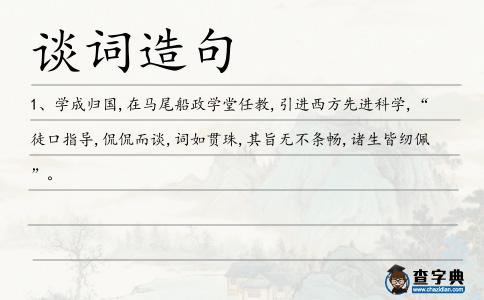 談詞造句