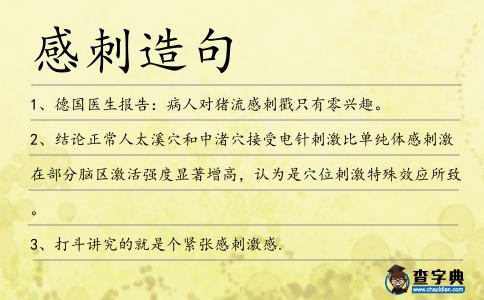 感刺造句