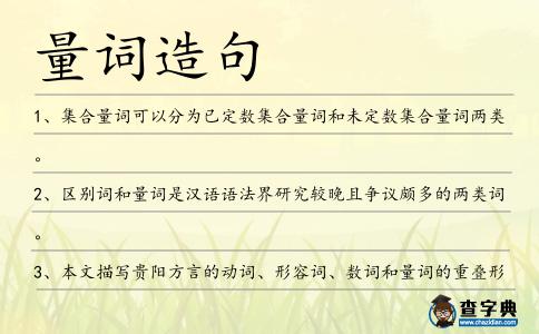 量詞造句