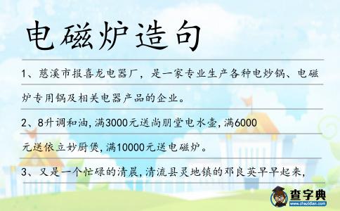 電磁爐造句