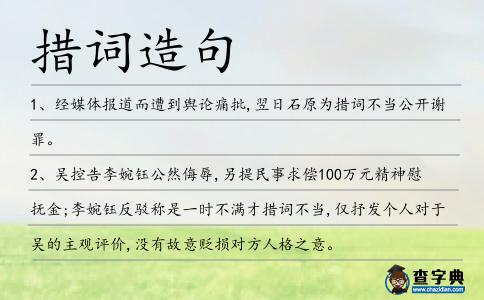 措詞造句