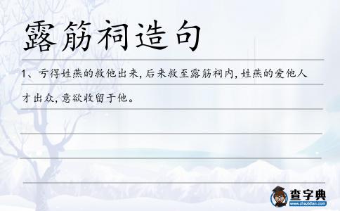 露筋祠造句