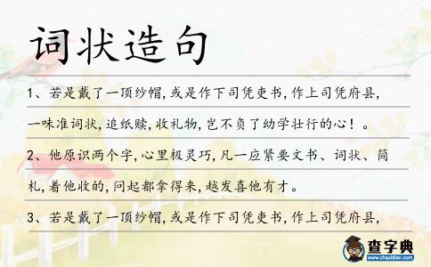 詞狀造句