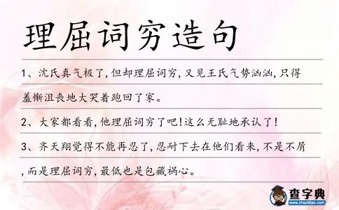 理屈詞窮造句