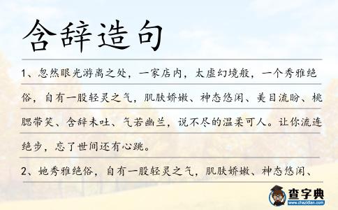 含辭造句