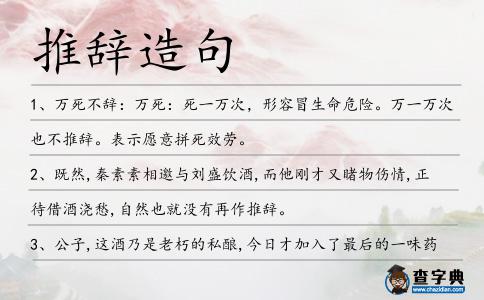 推辭造句