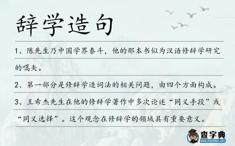 辭學造句