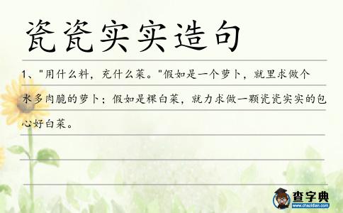 瓷瓷實實造句