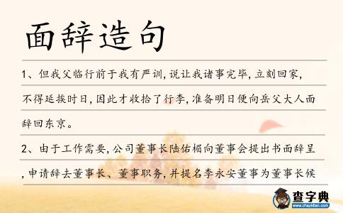 面辭造句