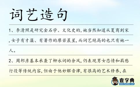 詞藝造句