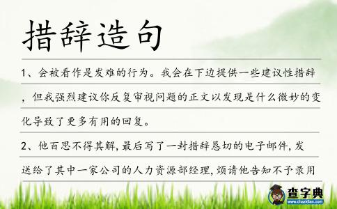 措辭造句