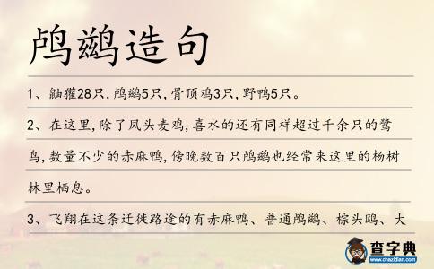 鸕鶿造句