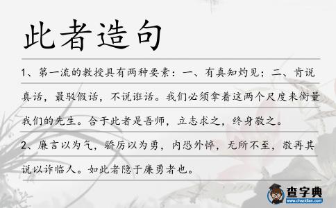 此者造句