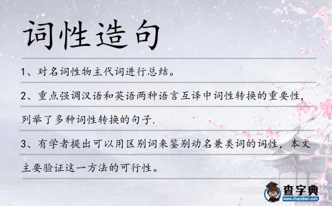 詞性造句