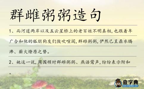 群雌粥粥造句