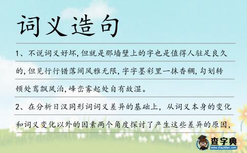 詞義造句