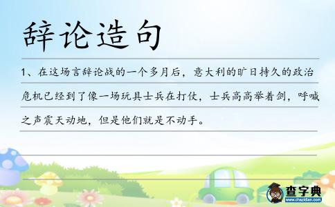 辭論造句