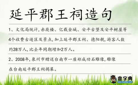 延平郡王祠造句