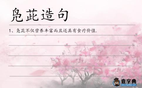 鳧茈造句