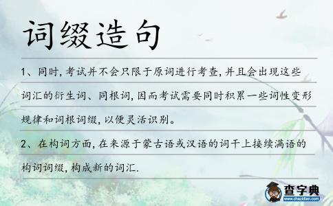 詞綴造句