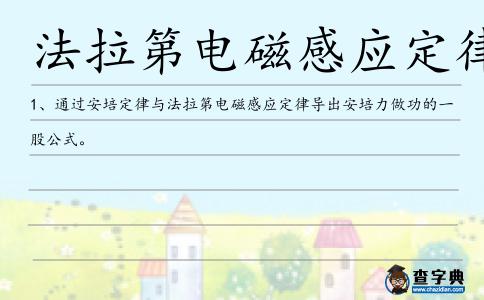 法拉第電磁感應定律造句