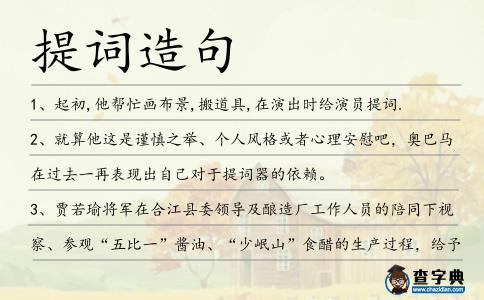 提詞造句