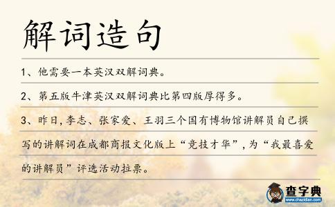 解詞造句