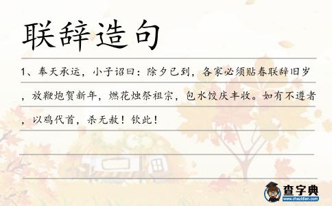聯辭造句