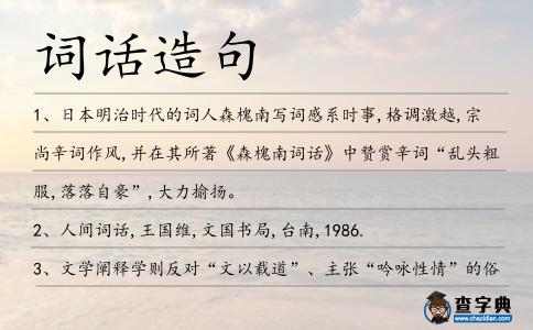 詞話造句