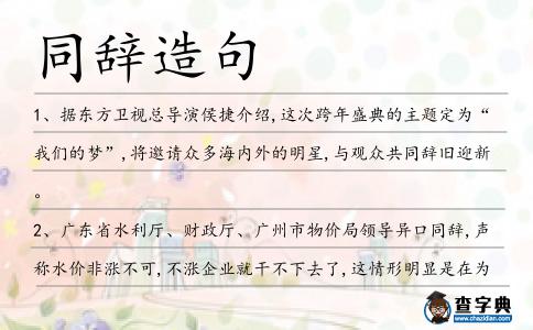 同辭造句