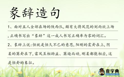 彖辭造句