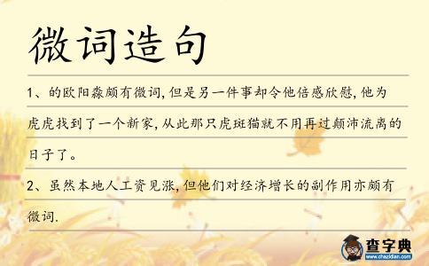 微詞造句