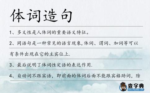 體詞造句