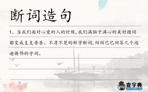 斷詞造句