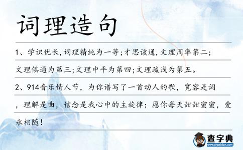 詞理造句