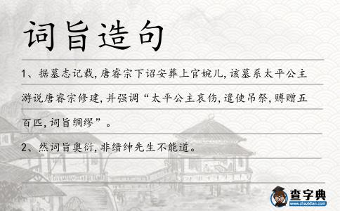 詞旨造句