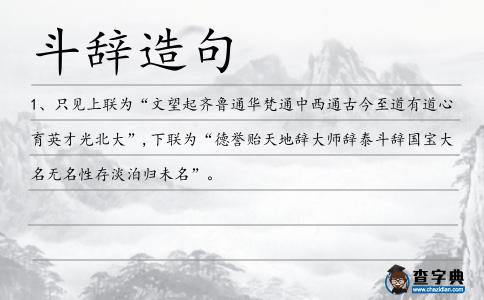 斗辭造句