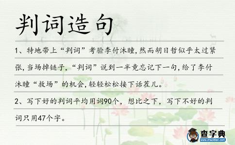 判詞造句